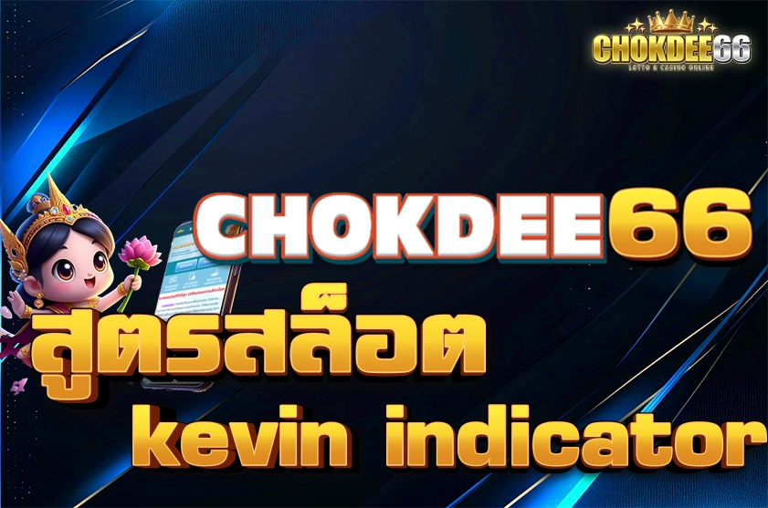 สูตรสล็อต kevin indicator แตกหนัก​