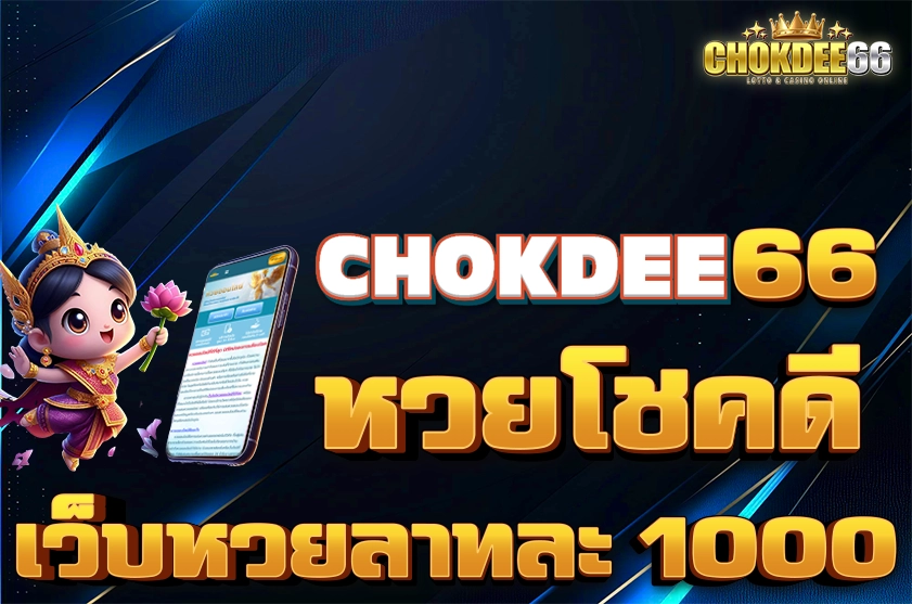หวยโชคดี