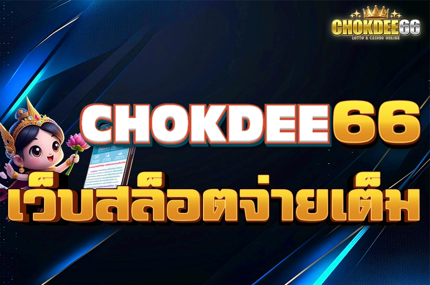 เว็บสล็อตจ่ายเต็ม