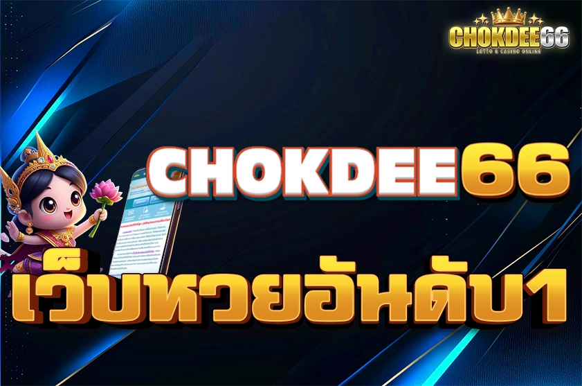 เว็บหวยอันดับ1