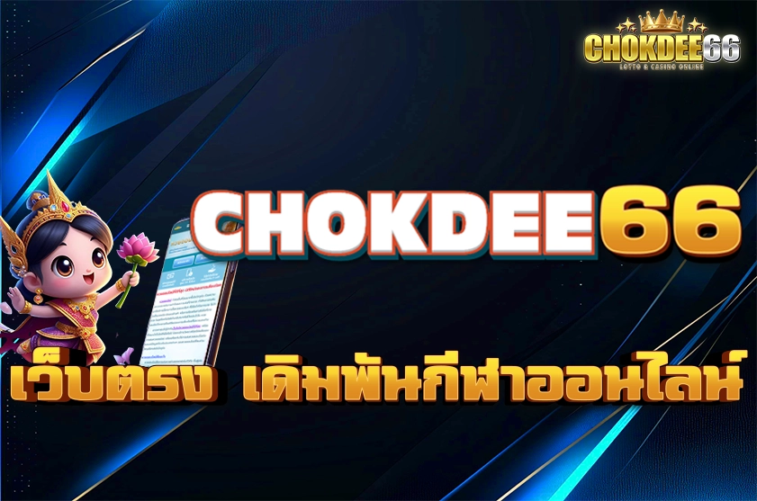 เว็บตรง เดิมพันกีฬาออนไลน์