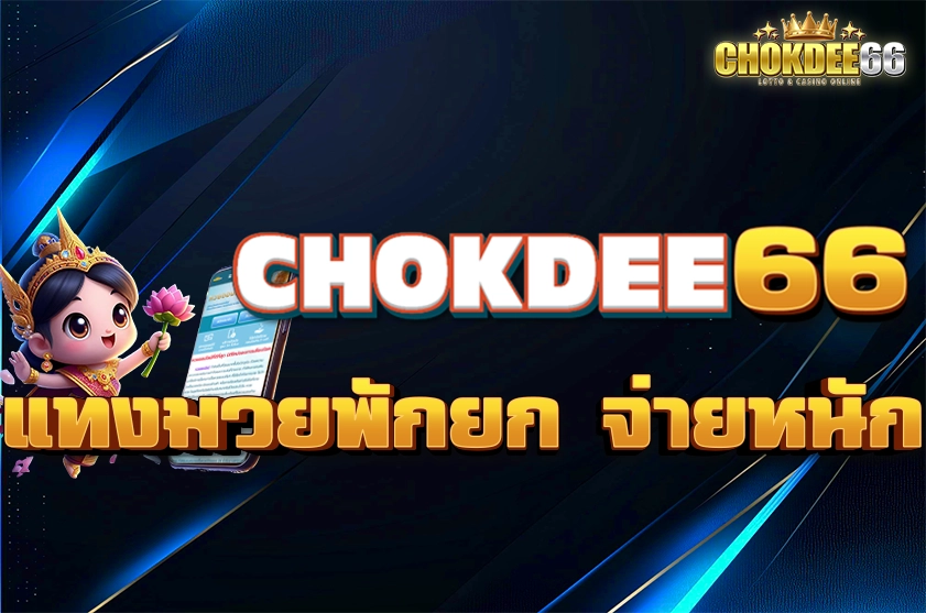 แทงมวยพักยก จ่ายหนัก