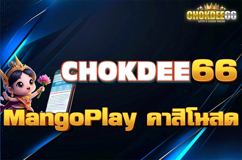MangoPlay คาสิโนสด