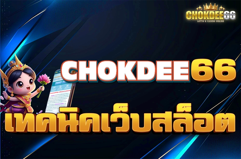 เทคนิคเว็บสล็อต