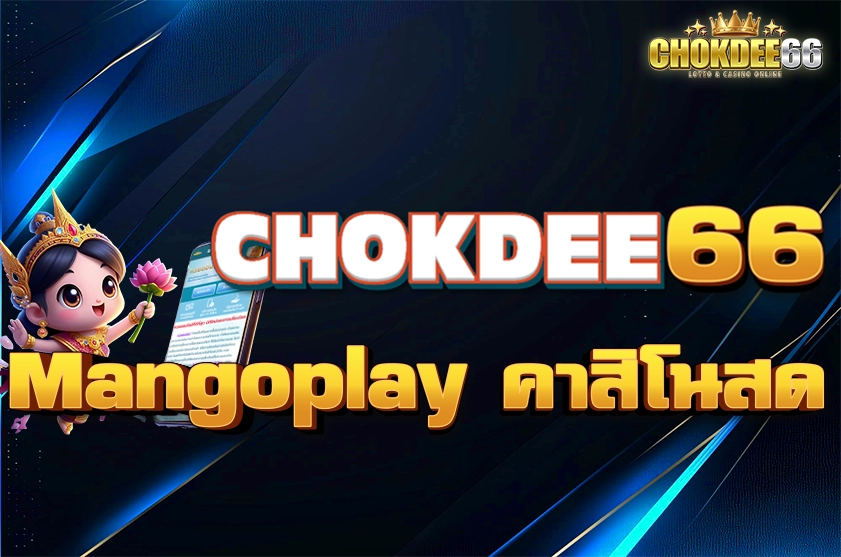 Mangoplay คาสิโนสด